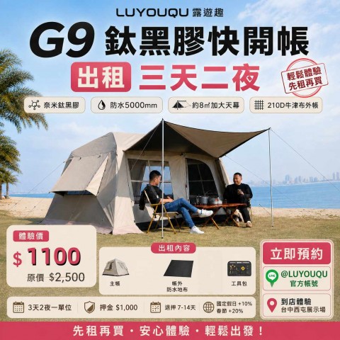 【裝備出租】 G9屋脊帳含延伸天幕(三天二夜)