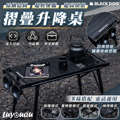 IGT摺疊升降 戶外折疊桌 折疊桌 防風爐桌 戶外折疊露營桌 升降鋁板桌 升降桌 蛋捲桌 野餐燒烤桌 IGT摺疊升降