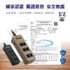 工業風延長線 LL-700-6 2P3插 安全延長線 六尺延長線 露營 居家 自動斷電