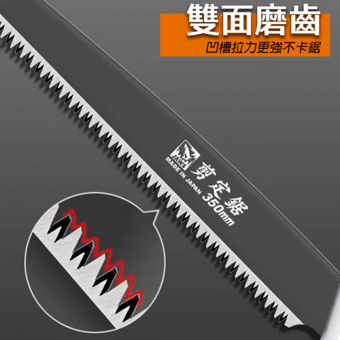 SK5鋼剪定鋸 鋼剪定鋸 手鋸 350mm 木鋸 防鏽塗層 二次淬火 雙面鋸齒 包膠握柄 鋒利木鋸