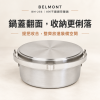 【BELMONT】8吋不鏽鋼荷蘭鍋3件組(BM-256) 日本製