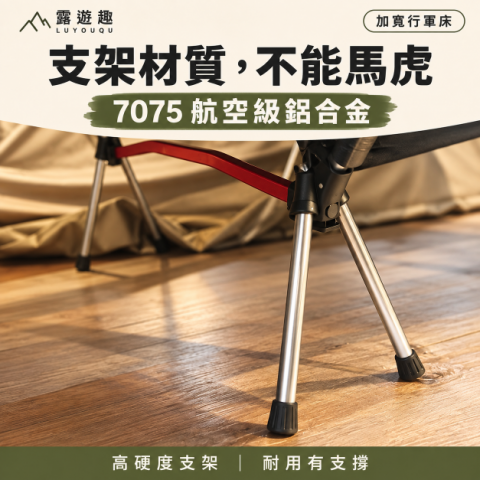 行軍床