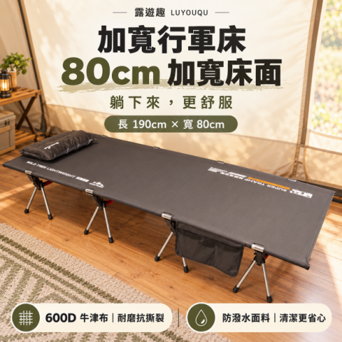 行軍床