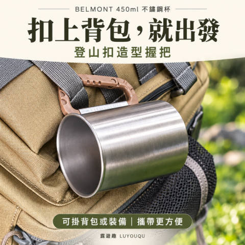 【BELMONT】不鏽鋼杯450ml(BM-150、BM-151、BM-152) 日本製