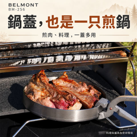 【BELMONT】8吋不鏽鋼荷蘭鍋3件組(BM-256) 日本製