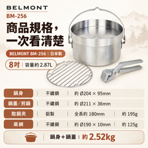 【BELMONT】8吋不鏽鋼荷蘭鍋3件組(BM-256) 日本製