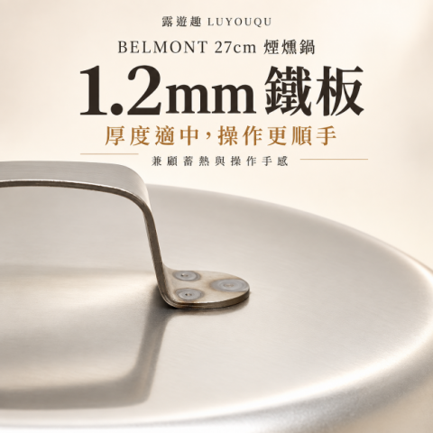 【BELMONT】27cm煙燻鍋(H-027C)日本製
