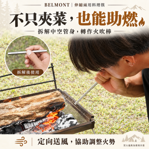 【BELMONT】伸縮兩用料理筷 (BM-615、BM-617) 日本製